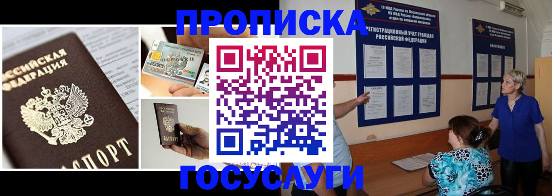 временная регистрация законно в Балаково