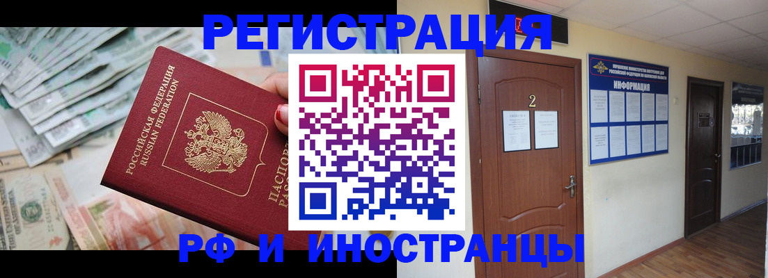 временная регистрация собственник в Балаково