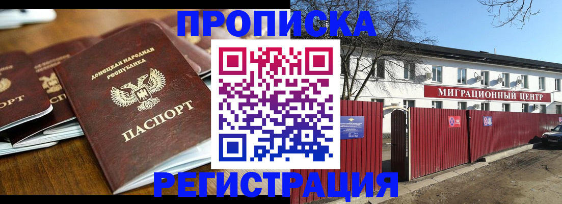 временная регистрация недорого в Балаково