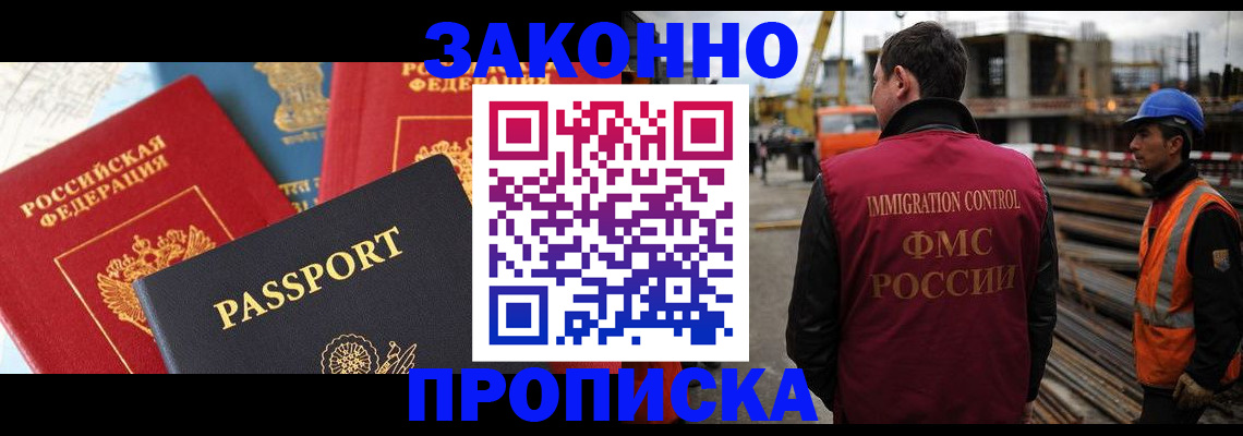 временная регистрация поиск в Балаково