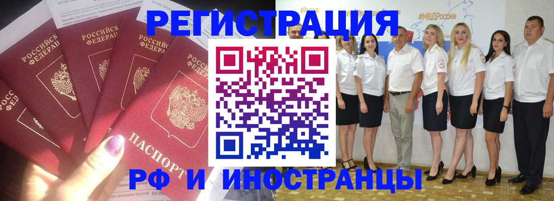временная регистрация законно в Балаково