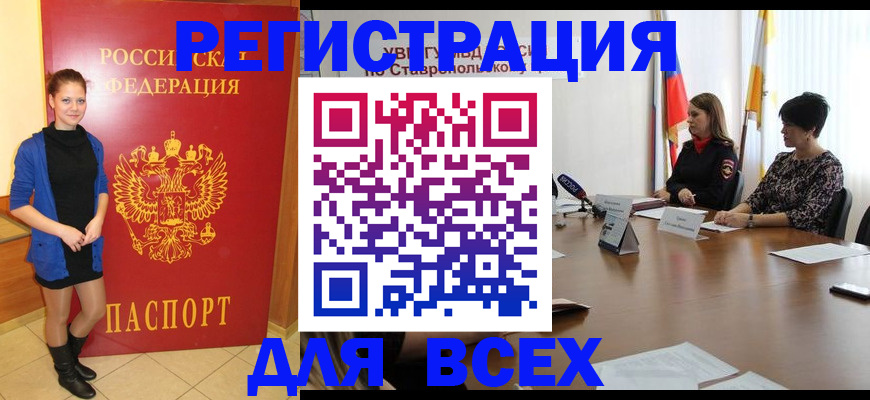 временная регистрация недорого в Балаково