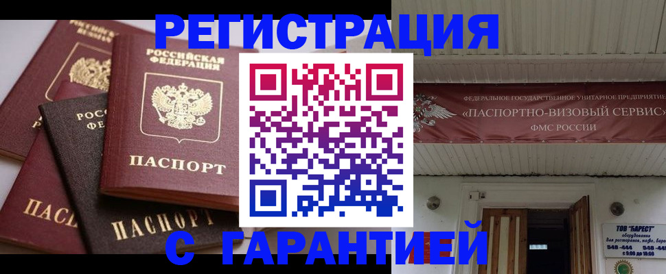 регистрация в Балаково