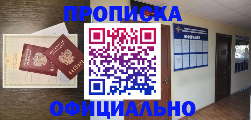 прописка поиск в Балаково