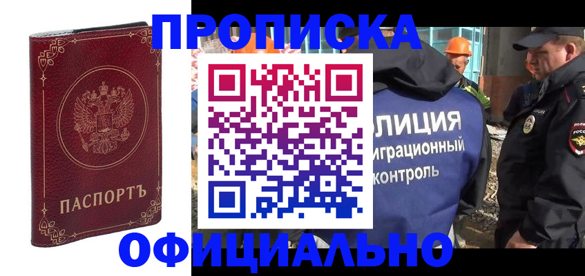 временная регистрация поиск в Балаково