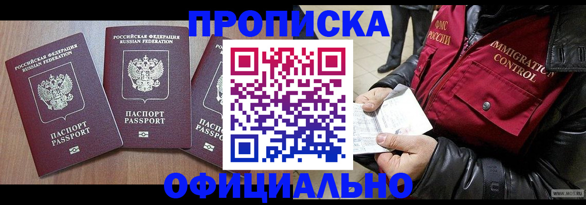 прописка гарантия в Балаково