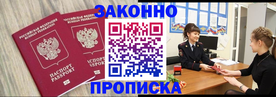 прописка для кредита в Балаково