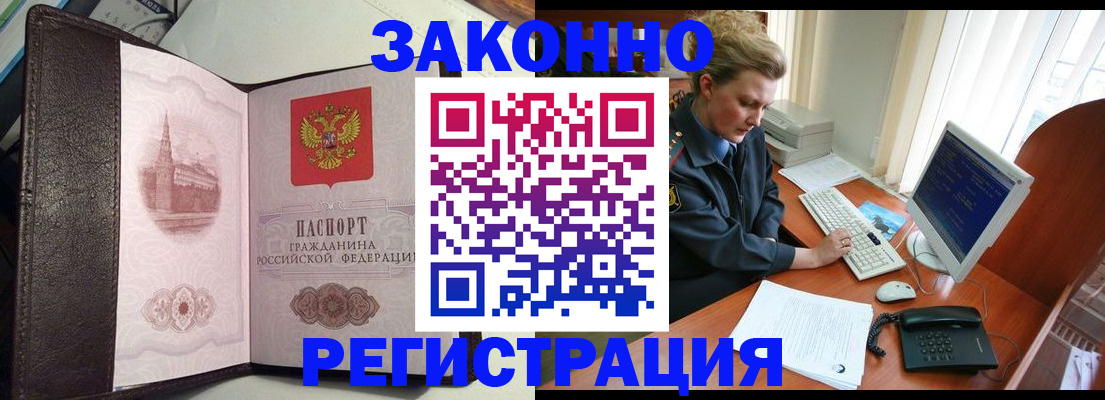 временная регистрация законно в Балаково